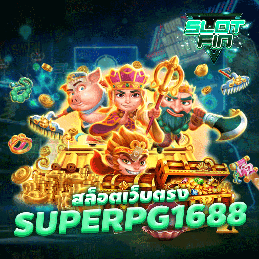 สล็อตเว็บตรง superpg1688  ไม่มีขั้นต่ำ แถมโบนัส