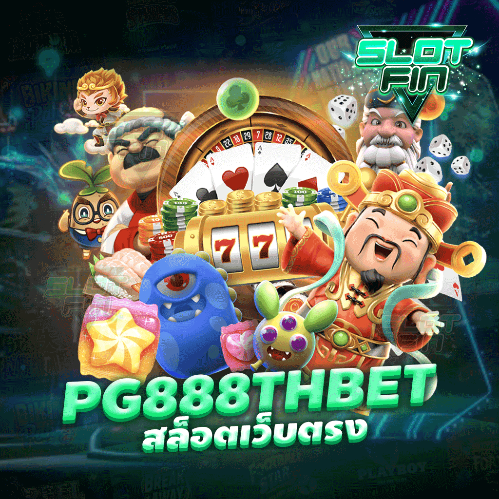 pg888th bet สล็อตเว็บตรง แจกจริงให้ทุกคนที่กล้าลอง