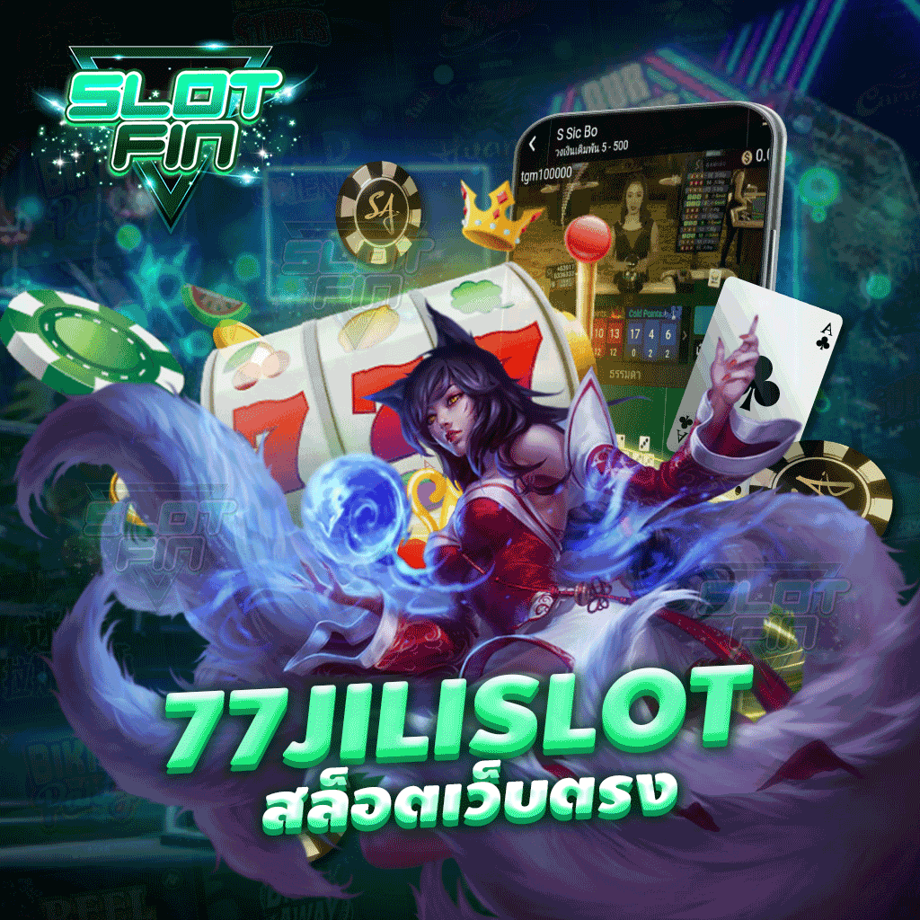 77 jili slot สล็อตเว็บตรง แตกแบบหาที่ไหนไมได้เท่านี้