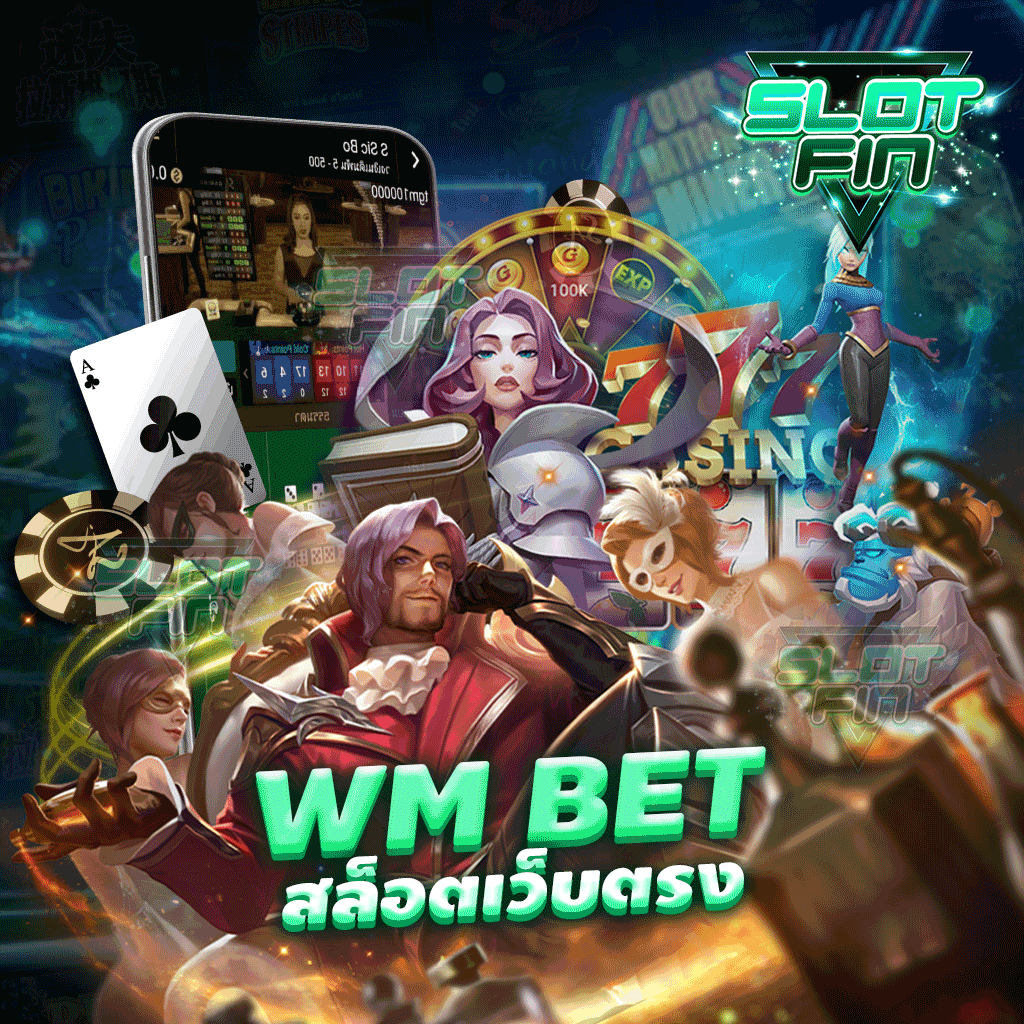 wm bet สล็อตเว็บตรง เกมสล็อตเกมทำเงินแตกง่าย จ่ายหนัก