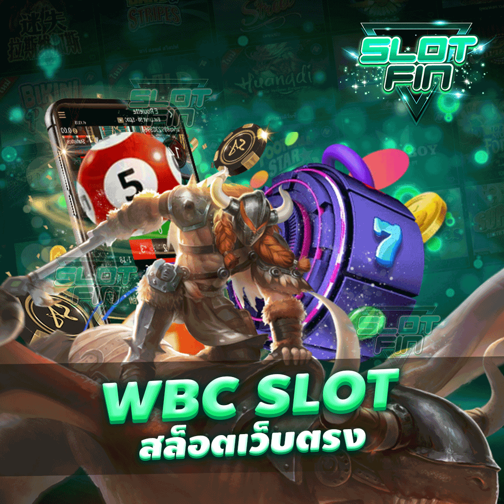 wbc slot สล็อตเว็บตรง เกมเดิมพันสุดฮิต เล่นง่าย ได้เงินจริง