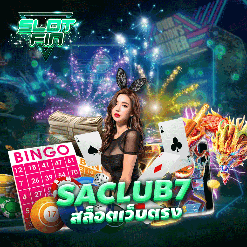 saclub7 สล็อตเว็บตรง เกมสล็อตมาแรง สล็อตแตกง่าย จ่ายจริง