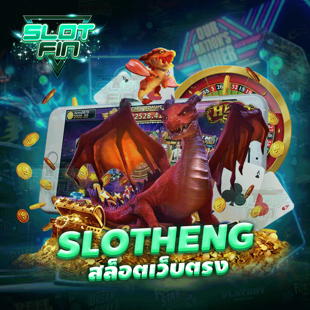 slot heng สล็อตเว็บตรง เกมเดิมพันเกมใหม่ล่าสุด เกมที่น่าเล่นในขณะนี้