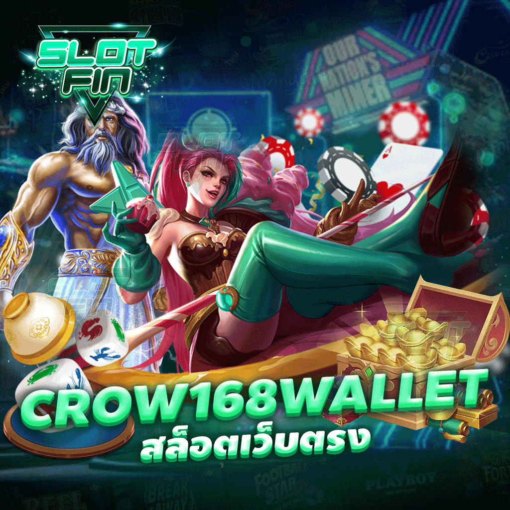 crow168 wallet สล็อตเว็บตรง เว็บเดิมพันยอดฮิตที่สุดในตอนนี้