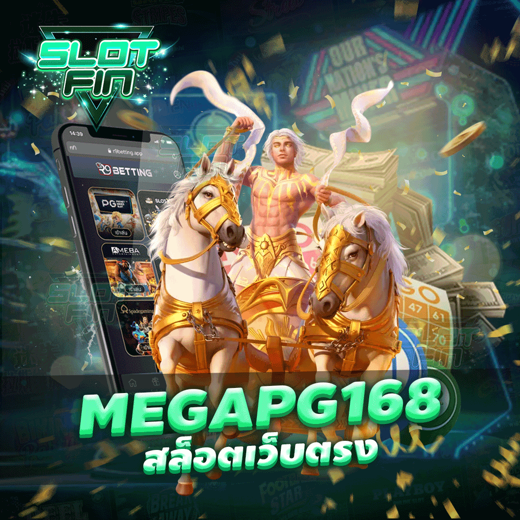 megapg168 สล็อตเว็บตรง เกมเดิมพัน ช่องทางสร้างรายได้เสริมทุกวัน