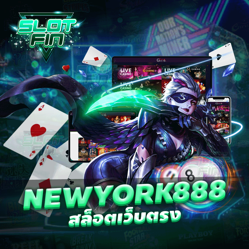 newyork888 สล็อตเว็บตรง เกมเดิมพัน เล่นง่าย ได้เงินชัวร์