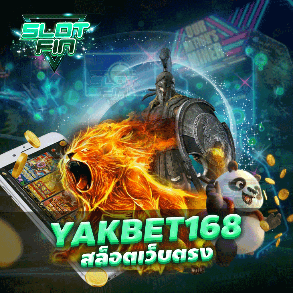 yak bet 168 สล็อตเว็บตรง เว็บเกมเดิมพันสุดฮิต พิชิตเงินรางวัลง่าย ๆ