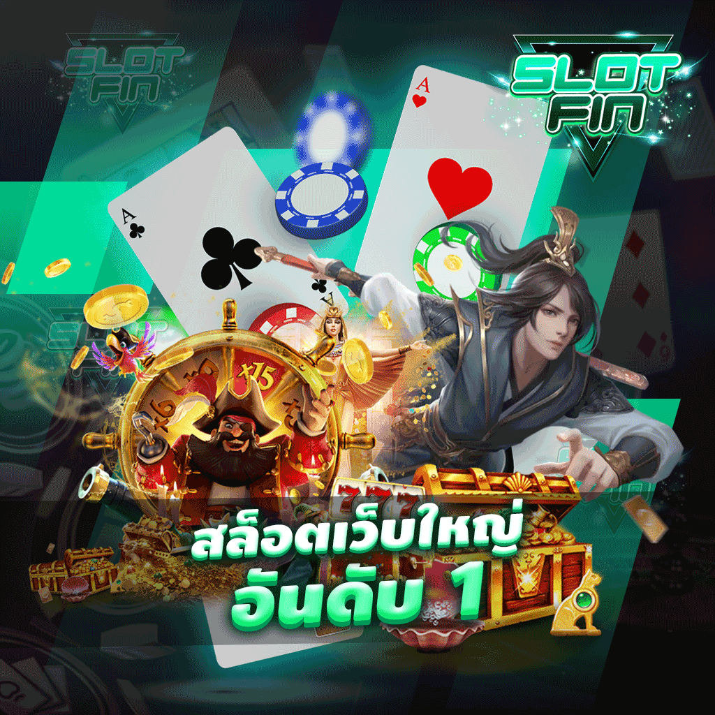 สล็อตเว็บใหญ่ อันดับ 1 มาเลยเล่นเกมกับเว็บทำเงินคุณภาพที่ให้ท่านได้สนุกกับเกมจากค่ายชั้นนำ