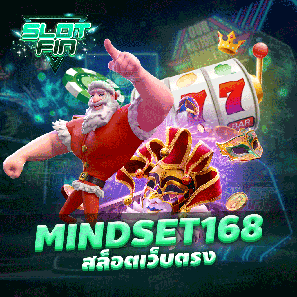 mindset168 สล็อตเว็บตรง เว็บเกมทำเงินครบวงจร ให้บริการตลอด 24 ชม.