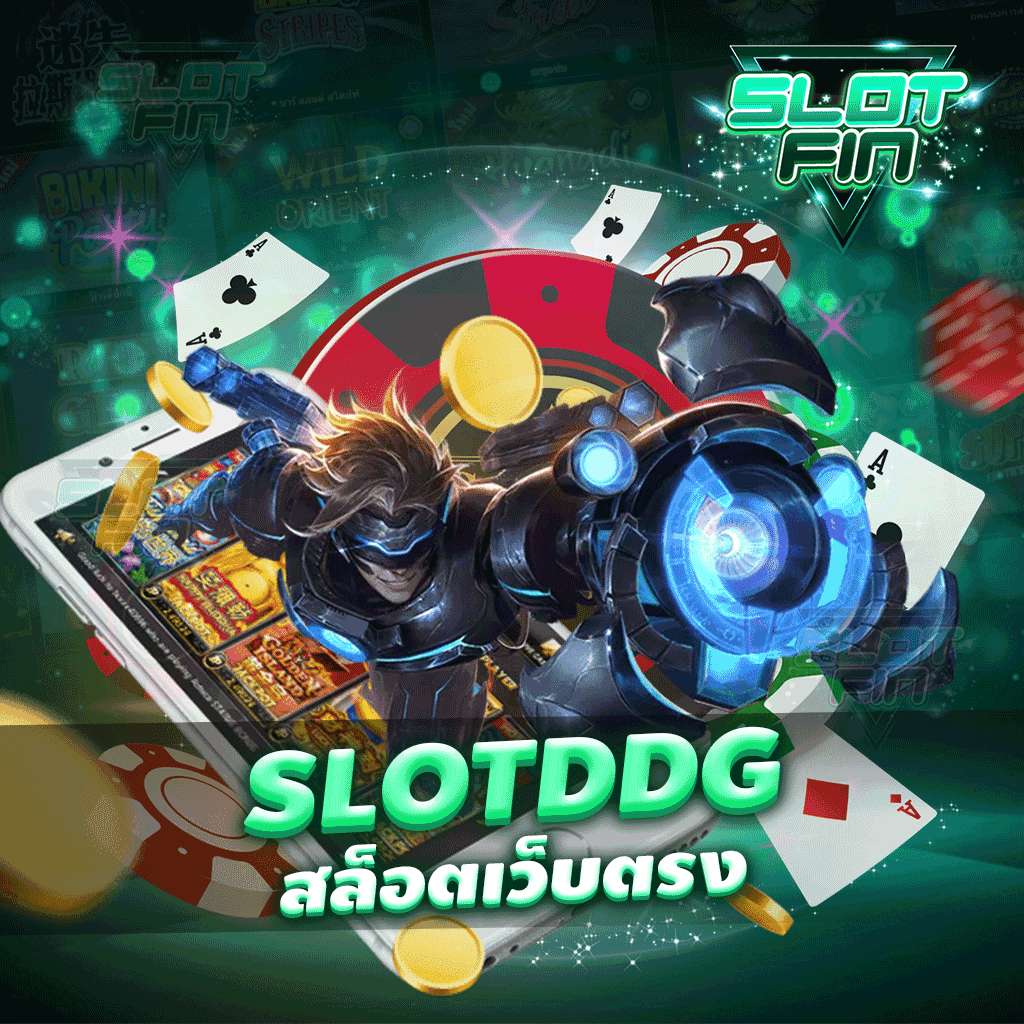 slotddg สล็อตเว็บตรง แตกง่ายแบบนี้หาที่ไหนไม่ได้แล้ว