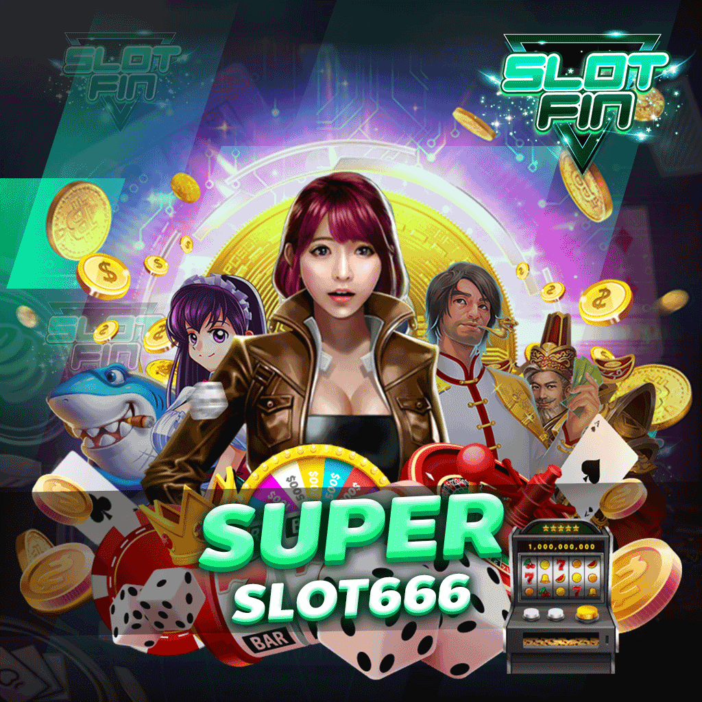 Superslot 666 ทำเงินได้จริงเล่นกันได้มากกว่าที่ไหน