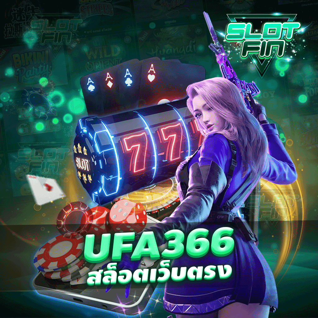 ufa366 สล็อตเว็บตรง สนุกเล่นง่ายเกมทำเงินเพียบ โบนัสแตกเยอะกว่าทุกที่