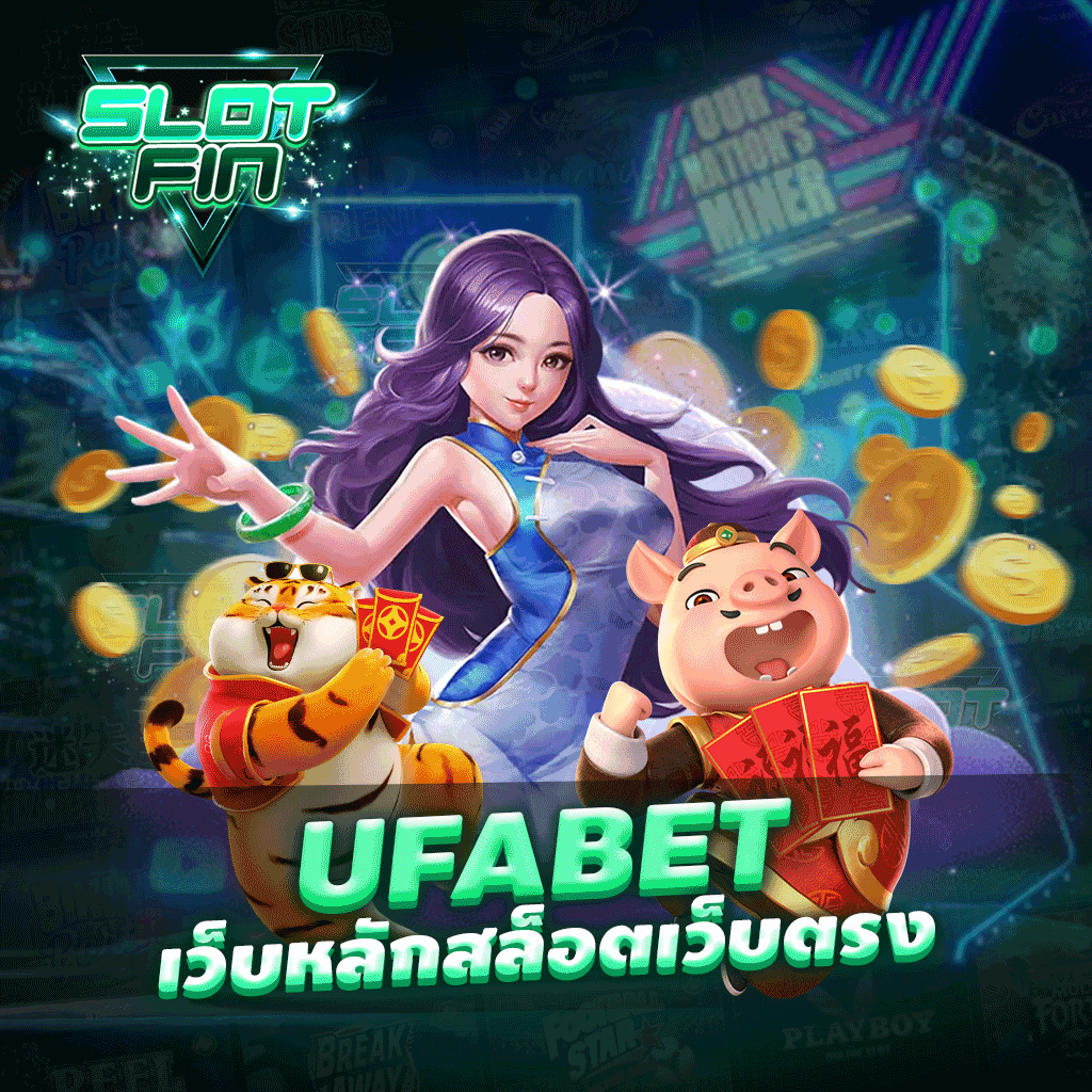 ufabet เว็บ หลัก สล็อตเว็บตรง แจกโปรโมชั่นให้มากมายได้เลือกจับจ้อง