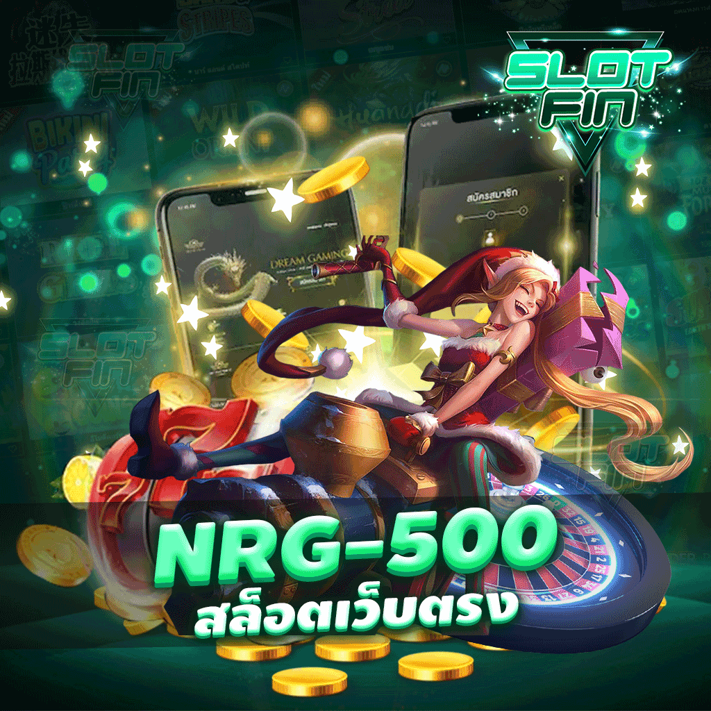 nrg-500 สล็อตเว็บตรง เล่นง่าย เล่นดี เล่นสนุก