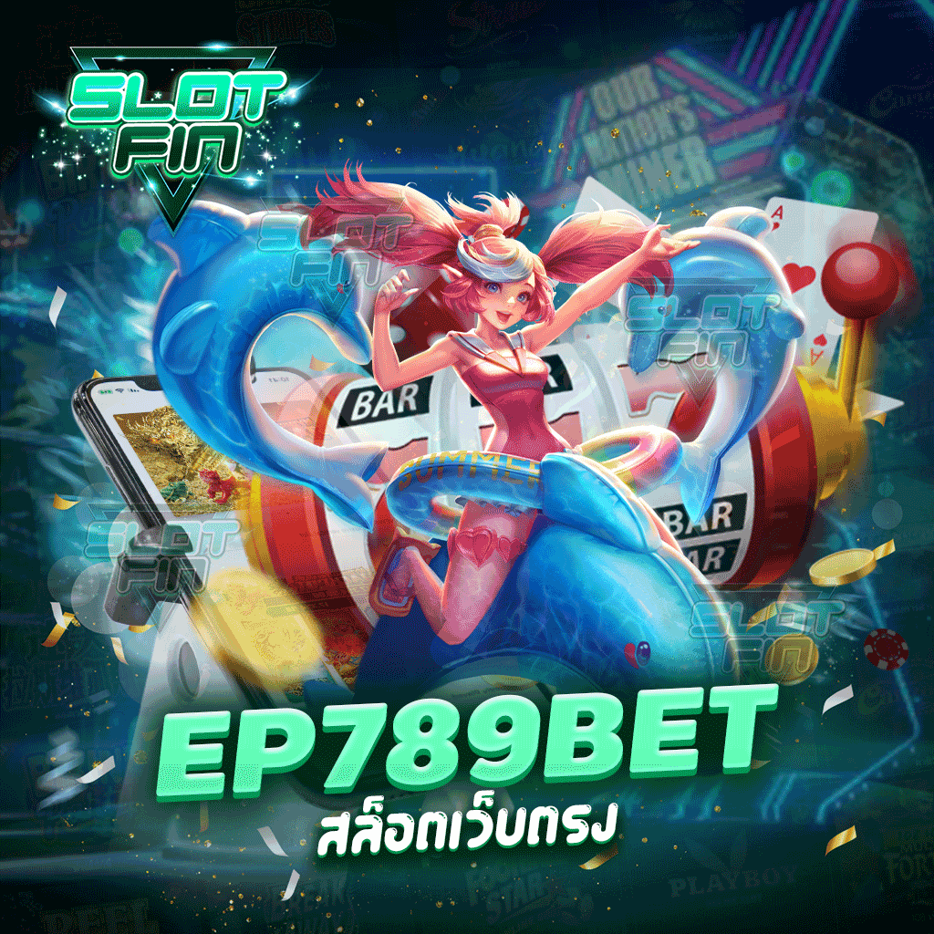 ep789bet สล็อตเว็บตรง ช่องทางสร้างรายได้เสริมสำหรับผู้เล่นเกมทำเงินยุคใหม่