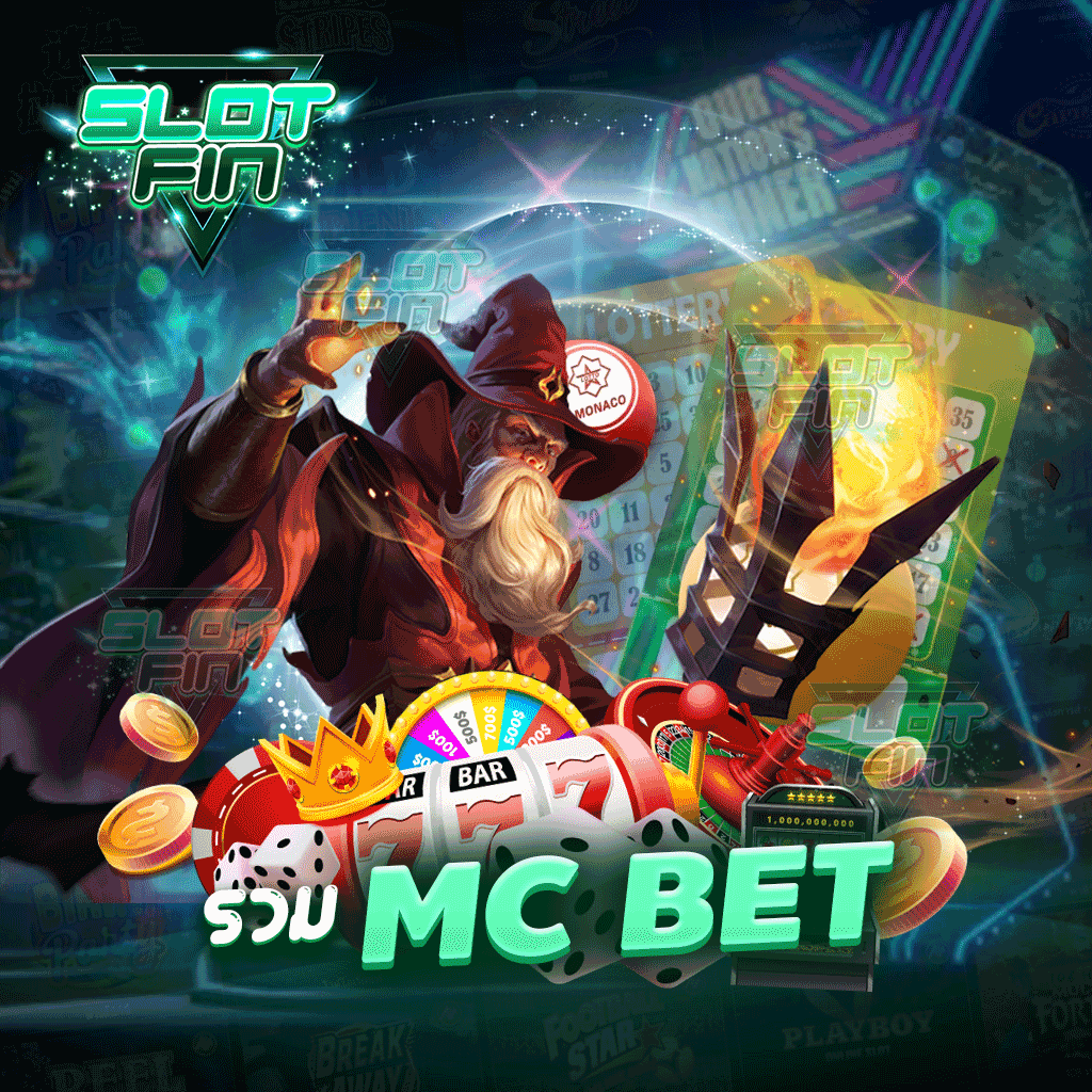 รวม mc bet เว็บไซต์เกมทำเงินครบวงจร ให้บริการตลอด 24 ชม.