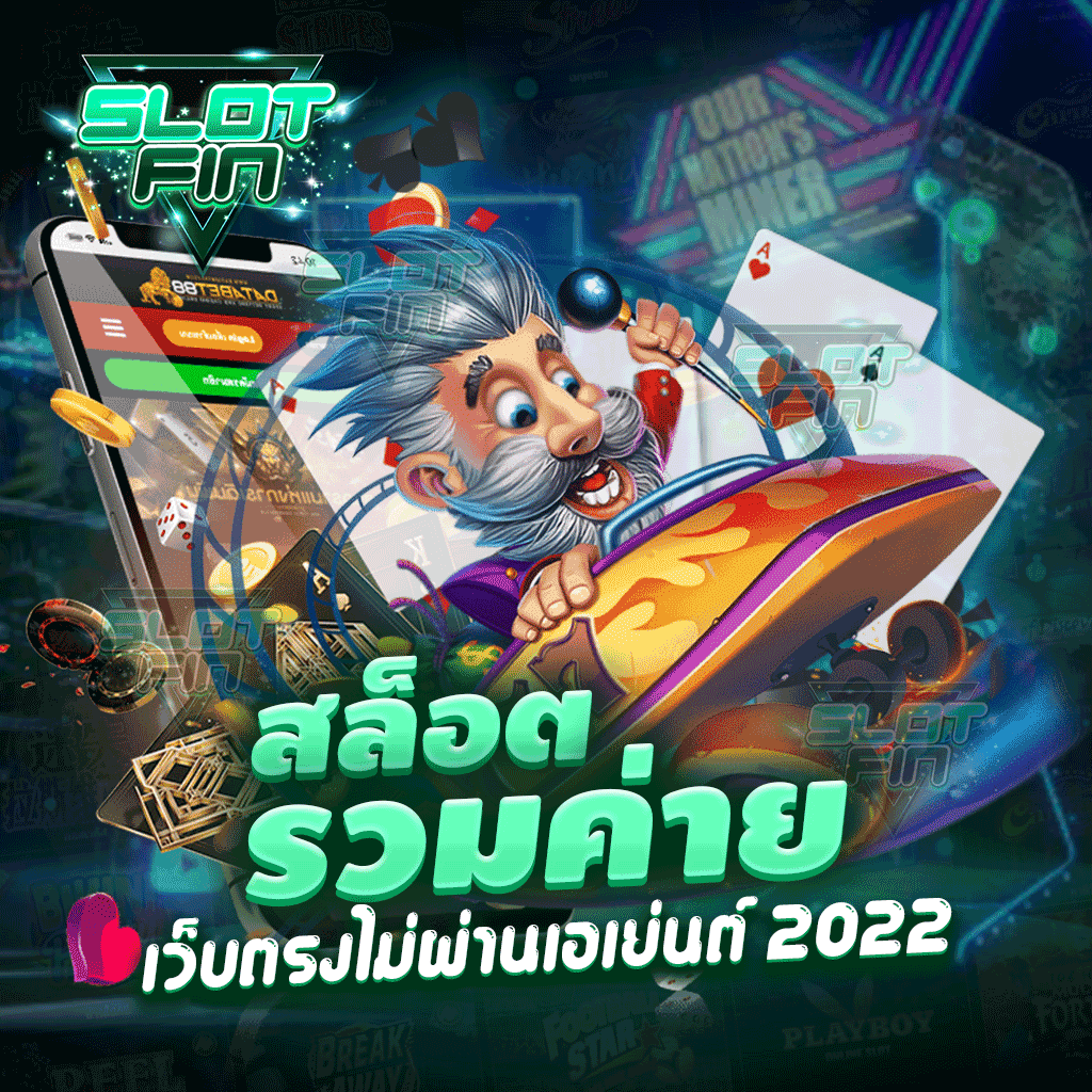 สล็อต รวม ค่าย เว็บ ตรง ไม่ ผ่าน เอเย่นต์ 2022 เว็บเกมสล็อตที่ยอดนิยมในตอนนี้