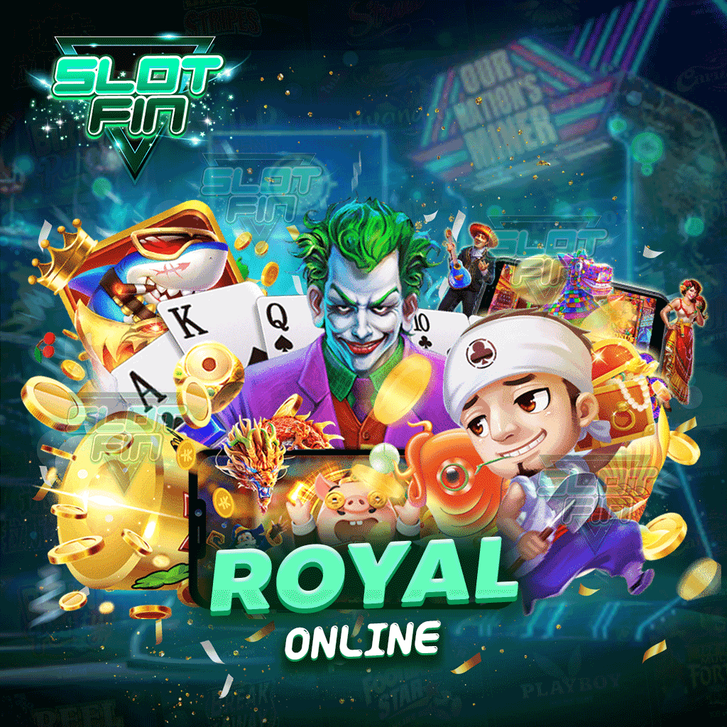 royal online สนุกเล่นง่ายเกมทำเงินเพียบ โบนัสแตกเยอะกว่าทุกที่