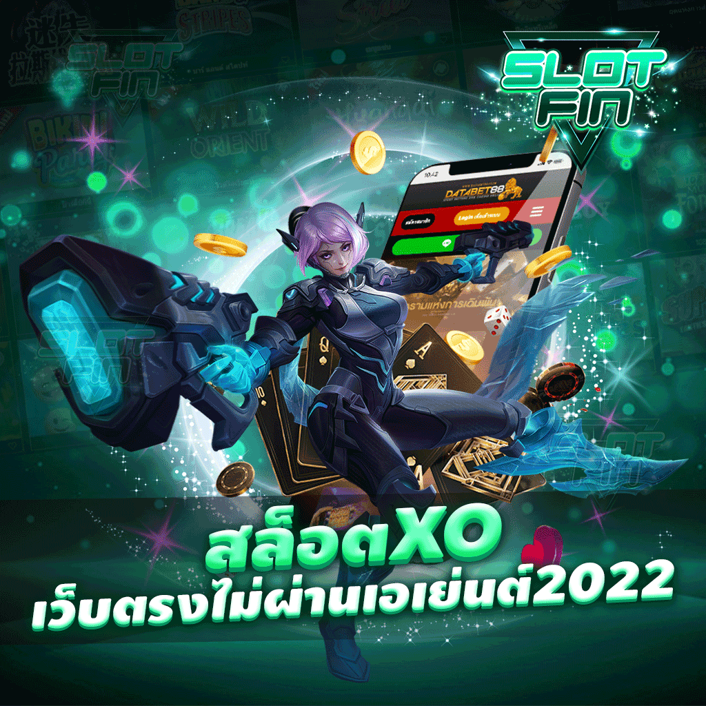 สล็อต xo เว็บ ตรง ไม่ ผ่าน เอเย่นต์ 2022 เว็บเดียวจบทุกอย่างที่คุณต้องการ