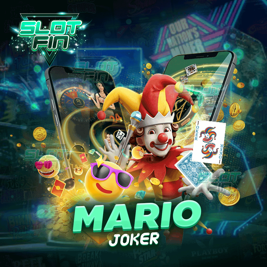 mario joker เว็บยอดนิยมกำลังมาแรงในช่วงนี้