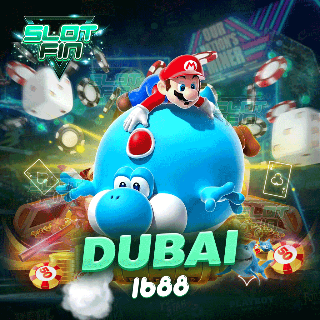 dubai 1688 เว็บที่มีความสนุกมันได้เงินไม่มีที่ไหนได้ง่ายเท่าเรา