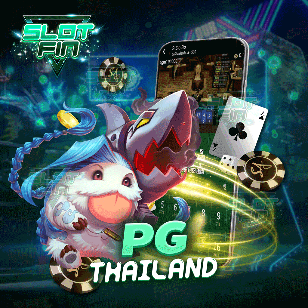 pg thailand  เว็บที่ให้คุณได้ทุกอย่างทั้งเงินและความสนุกในการเล่น