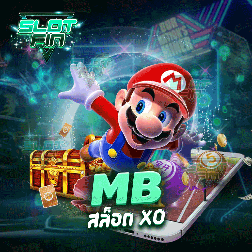 mb สล็อต xo เว็บไซต์เกมทำเงินยอดฮิตติดเทรนด์ต้น ๆ ของประเทศ