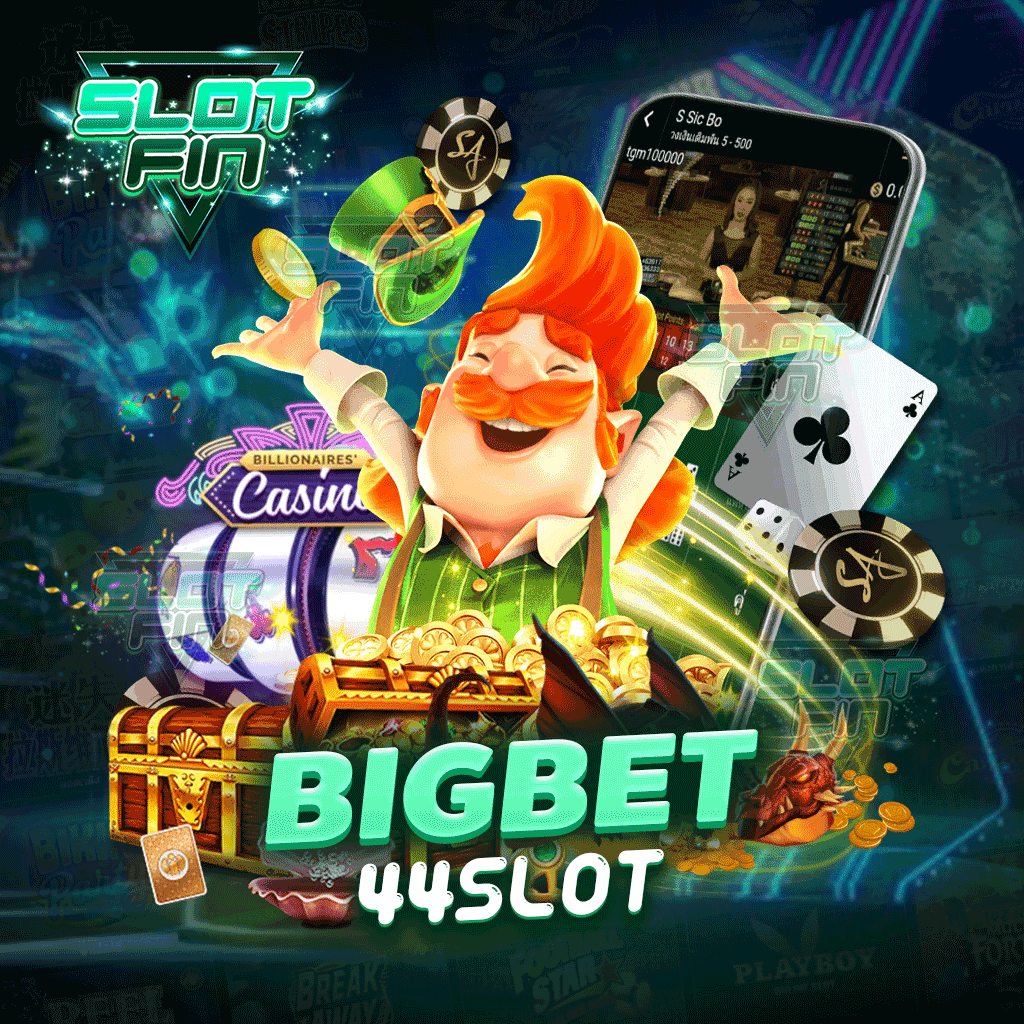 bigbet 44 slot เว็บที่ใครต่อใครต่างก็พูดว่าดีระดับต้น ๆ ของประเทศ