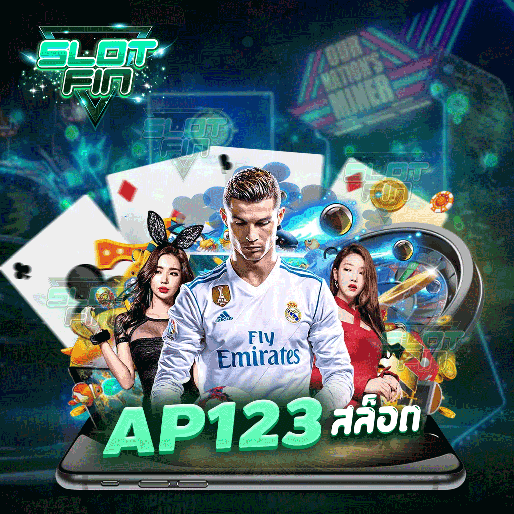 ap123 สล็อต แหล่งรวมเกมการเล่นทำเงินได้จริงครบวงจร