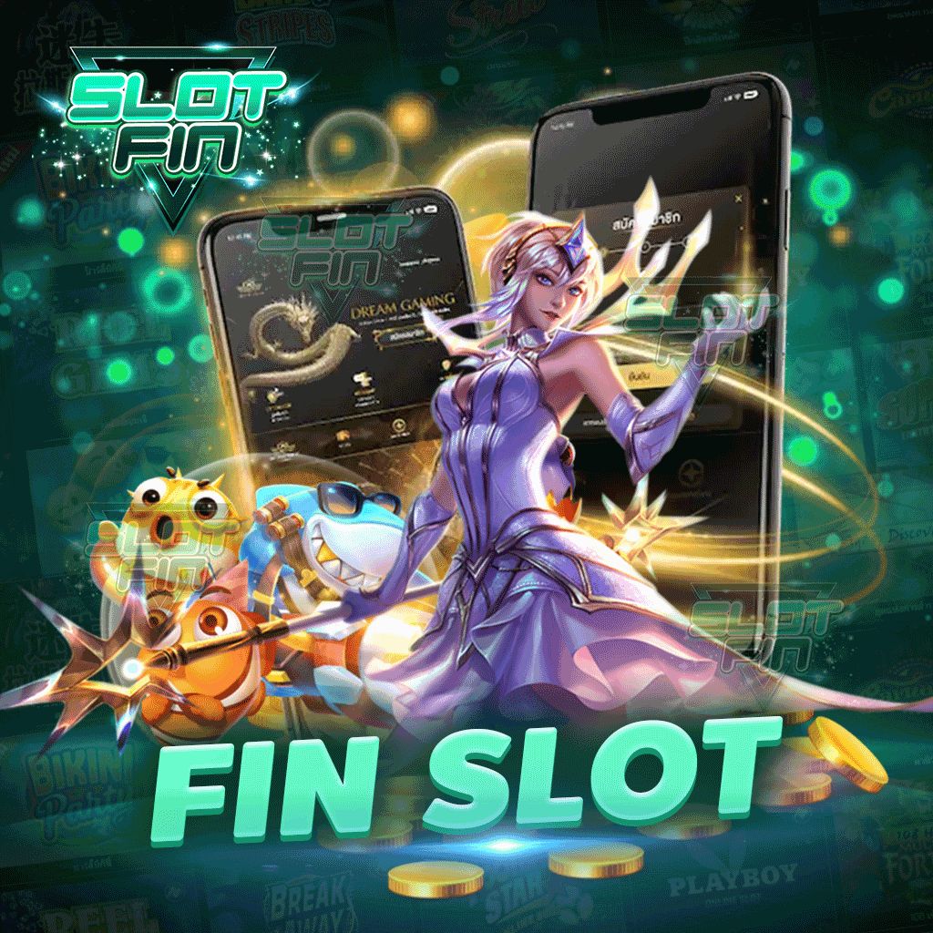 fin slot เกมเดิมพัน เล่นง่าย จ่ายจริง ไม่มีการโกงเกิดขึ้นจากทางเราแน่นอน