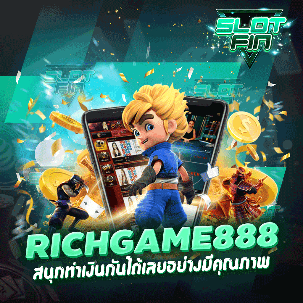 richgame888 สนุกทำเงินกันได้เลยอย่างมีคุณภาพ