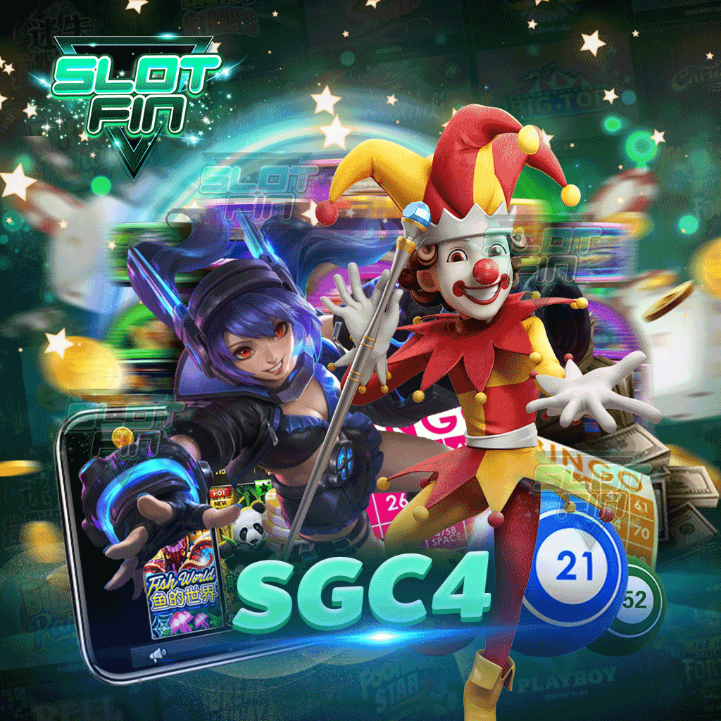 sgc4 เกมได้เงินจริงไม่มีวันปิดหนีหรือเกิดการโกงเกิดขึ้นแน่นอนเป็นเว็บที่ไว้ใจได้