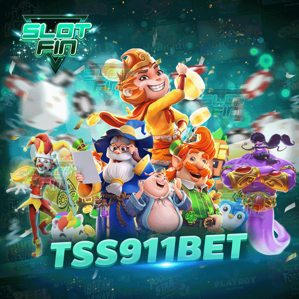 tss911 bet บริการเกมสล็อตมากมายหลายร้อยเกม เล่นง่าย จ่ายจริง