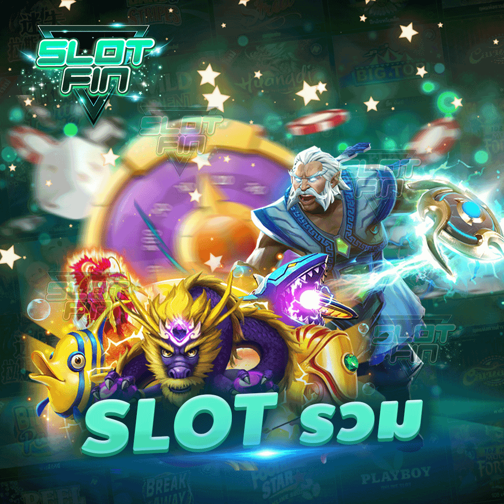 slot รวม สล็อตแตกง่าย ได้เงินชัวร์ เล่นง่ายไม่มีขั้นต่ำ