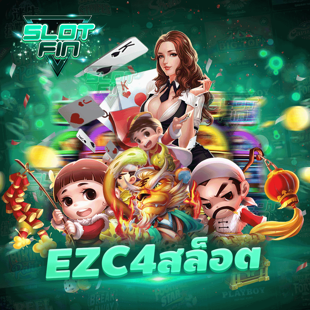 มาทำความรู้จัก ezc4 สล็อต ว่าดีอย่างไร ทำไมคนเล่นเยอะ