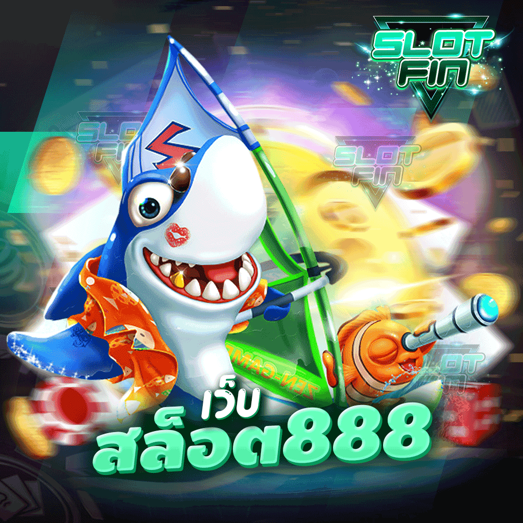 เว็บ สล็อต 888 ครบทุกเกม เล่นได้ไม่มีเบื่อ