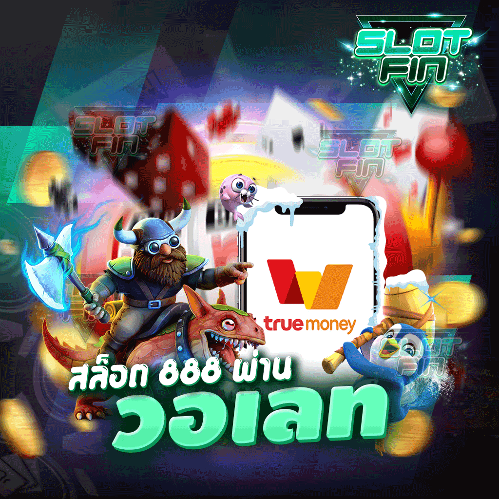 สล็อต 888 ผ่าน วอ เลท ไม่มีการจำกัดเพศและอายุ