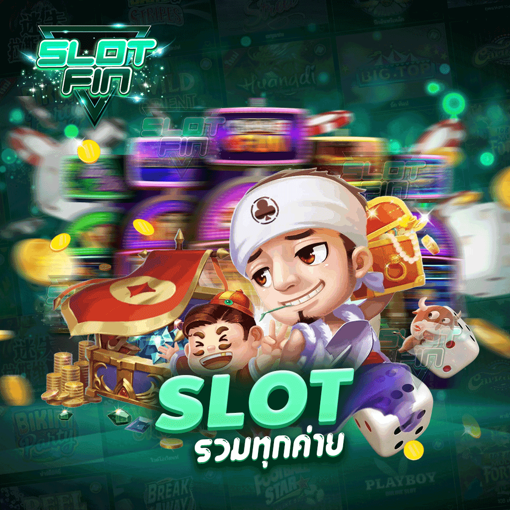 slot รวมทุกค่าย รวมเกมสล็อตไว้ในเว็บเดียว