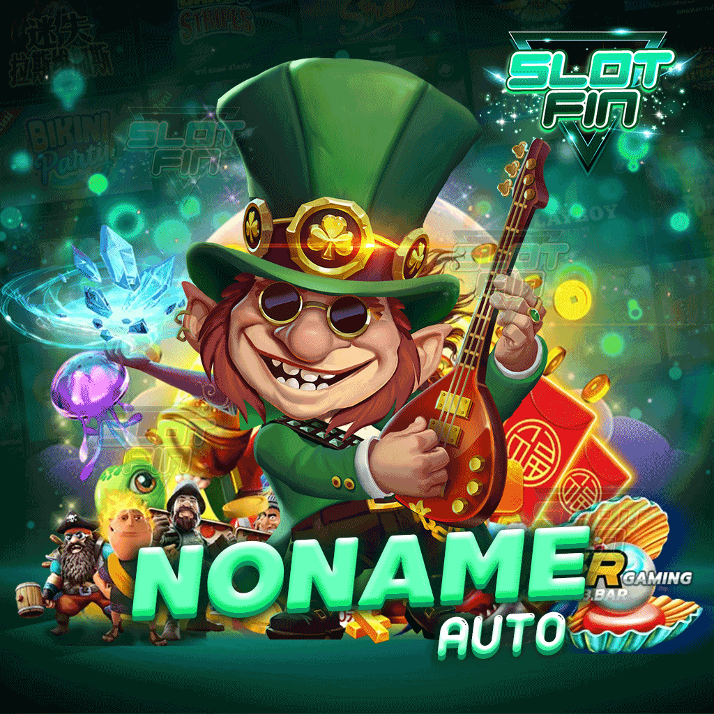 noname auto เกมใหม่มาแรง ทำกำไรได้แบบชิล ๆ