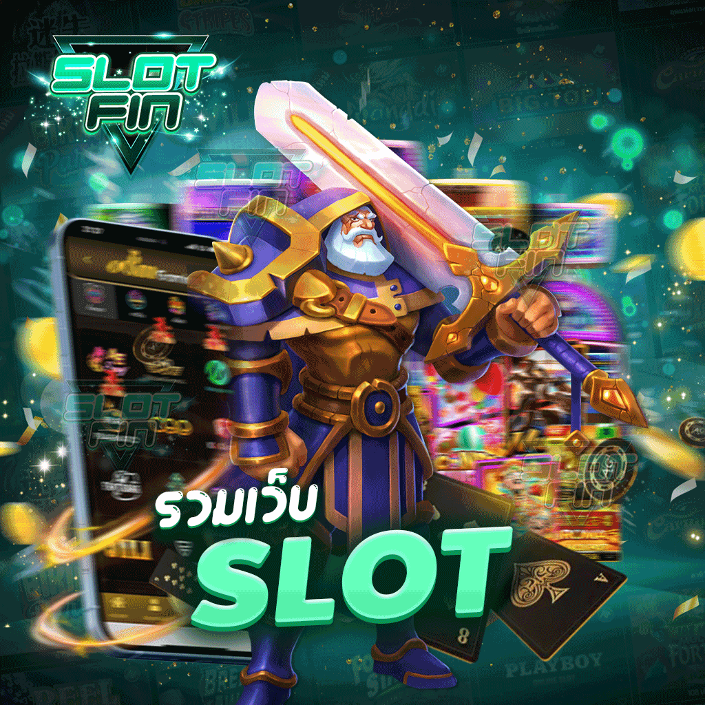 รวมเว็บslot fin เกมสล็อตเล่นได้เงินจริง ช่องทางหารายได้แนวใหม่