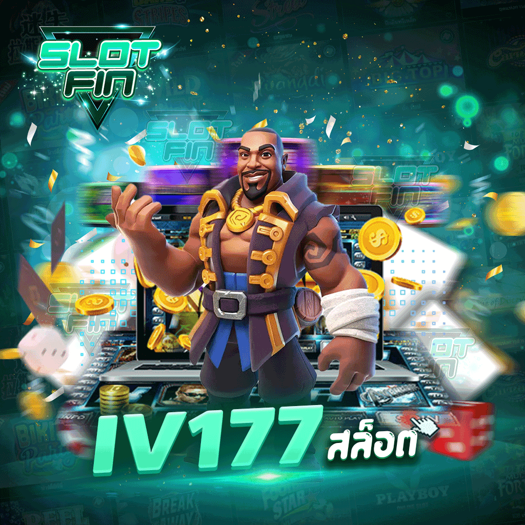 lv177 สล็อต สล็อตเว็บตรง เกมสล็อตออนไลน์ เล่นเกมได้เงินจริง