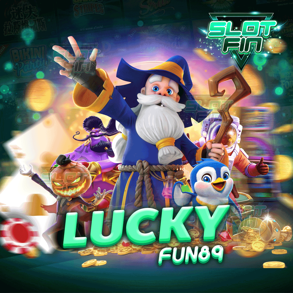 เกมสล็อต luckyfun89 เว็บตรง เล่นเกมสล็อตได้เงินจริง โอนเงินไว