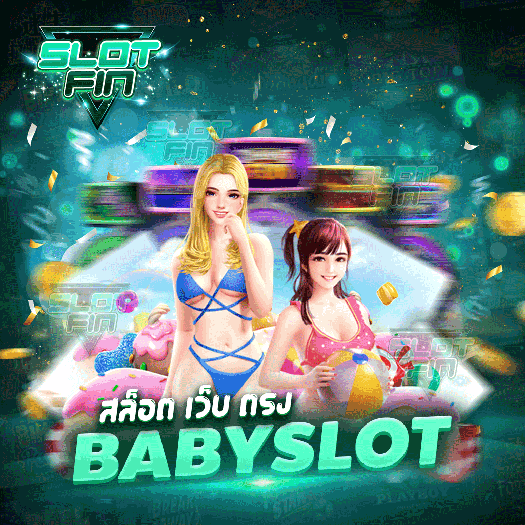 สล็อต เว็บ ตรง babyslot เข้าสู่ระบบ เกมสล็อตออนไลน์รายได้ดี