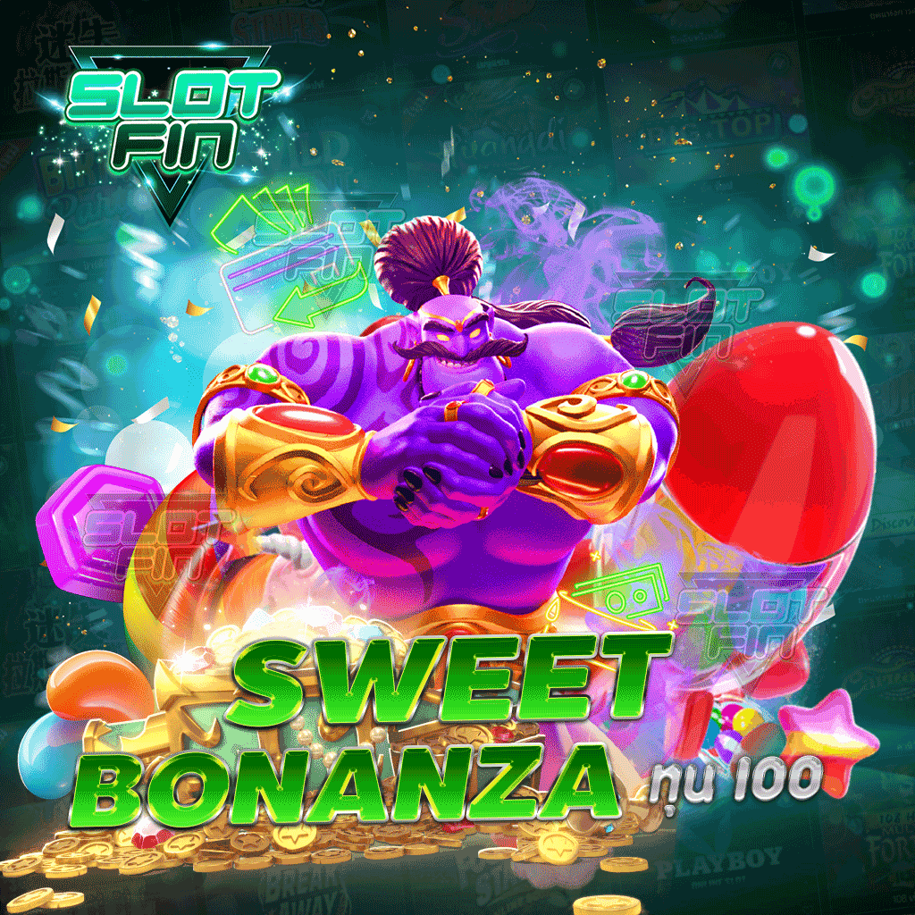 sweet bonanza ทุน 100 ไว้ใจได้อย่างแน่นอน ไม่มีโกง