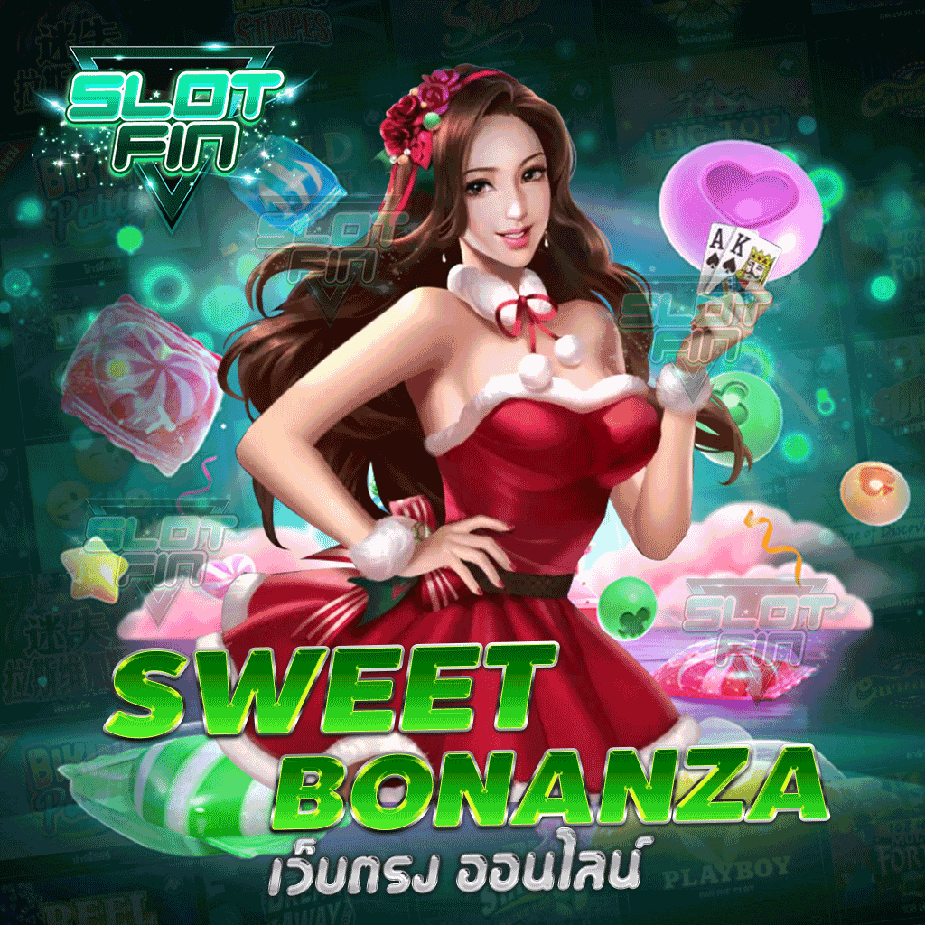 sweet bonanza เว็บตรง ออนไลน์ ทันสมัย เล่นได้ลื่นไหลเป็นอย่างมาก