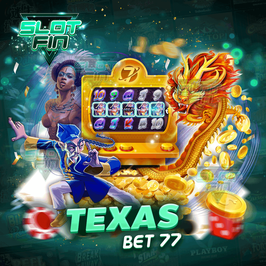 Texas bet 77 เกมดังมาเเรง พร้อมจะพาทุกคนไปพบเเต่ความบันเทิง