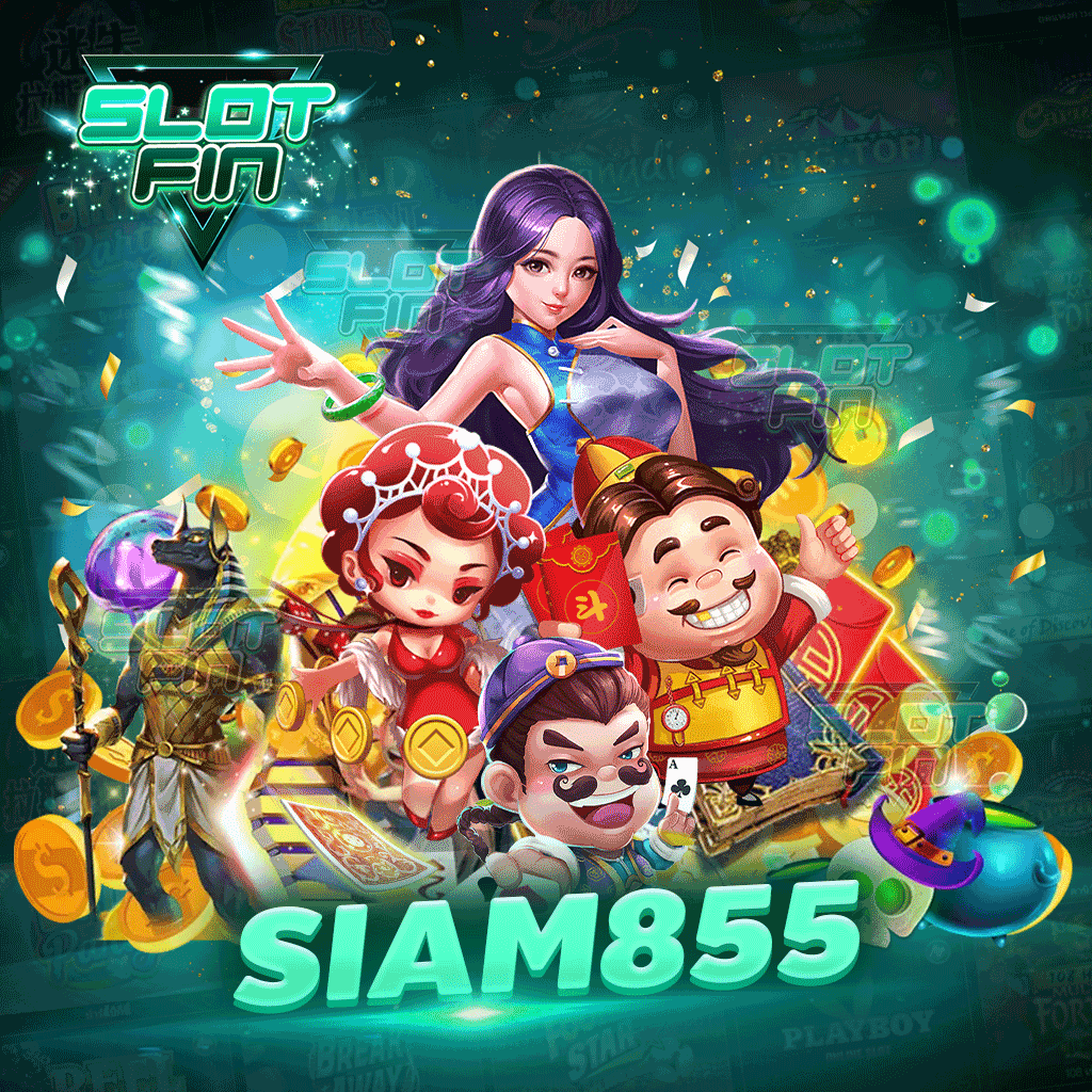 siam855 เกมดีที่สุดเเห่งยุค บริการเกมเดิมพันเกรดพรีเมี่ยม