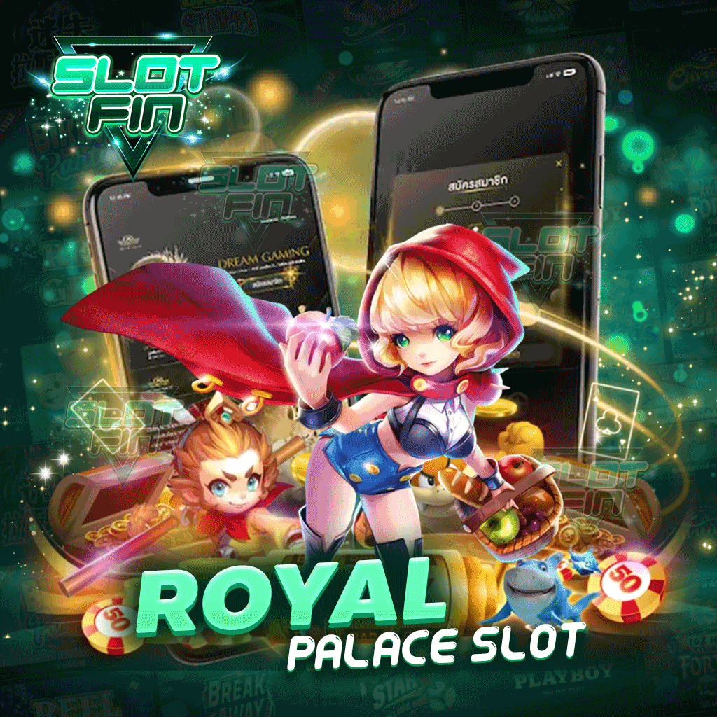 เกมสล็อตออนไลน์ royal palace slot สล็อตแตกไว