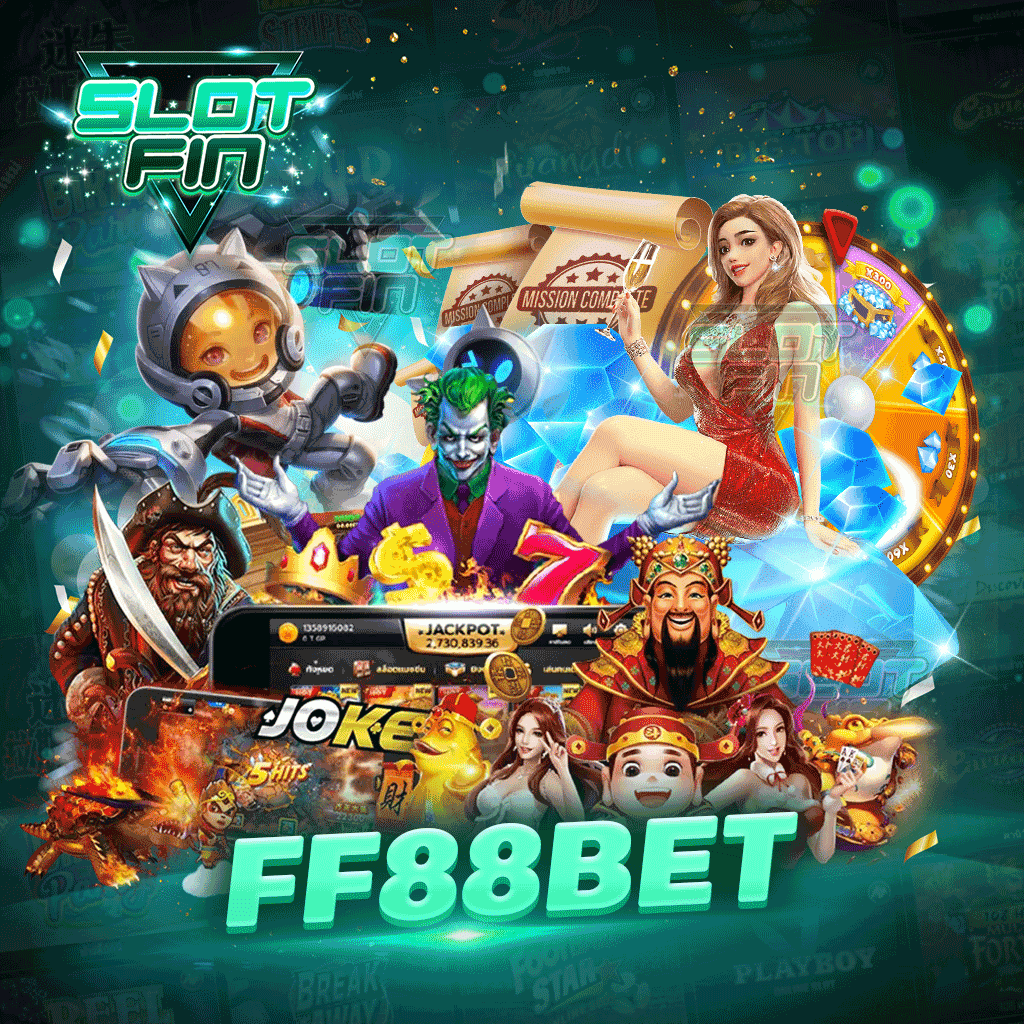 ff88bet เล่นสนุกได้รับได้เงินจริง เพิ่มกำไรจากเดิมได้หลายเท่า