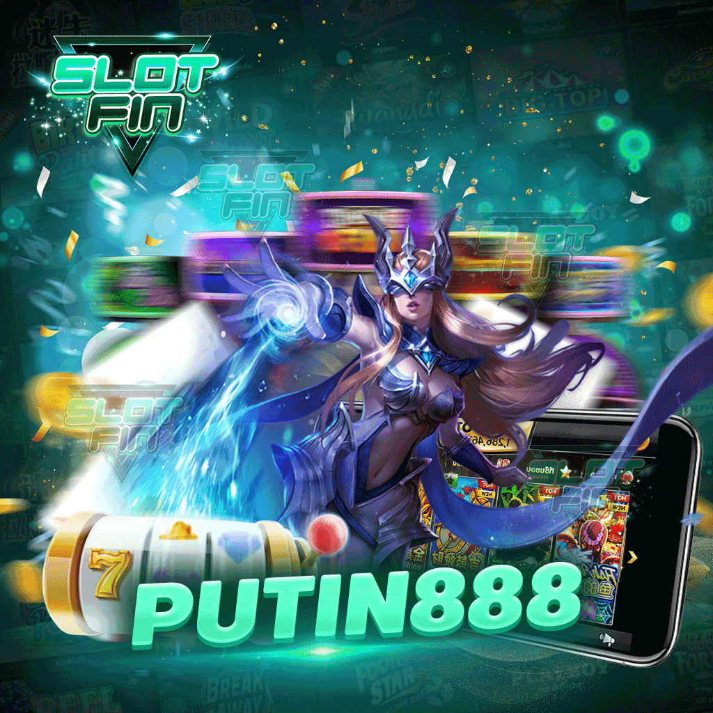 putin 888 โบนัสเยอะ เล่นเพียงไม่กี่เกมก็มีรางวัลใหญ่ให้เห็นกันแล้ว